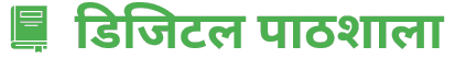 Digital Pathshala